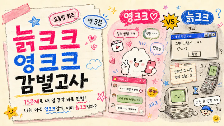 늙크크 영크크 감별고사 대표 배너