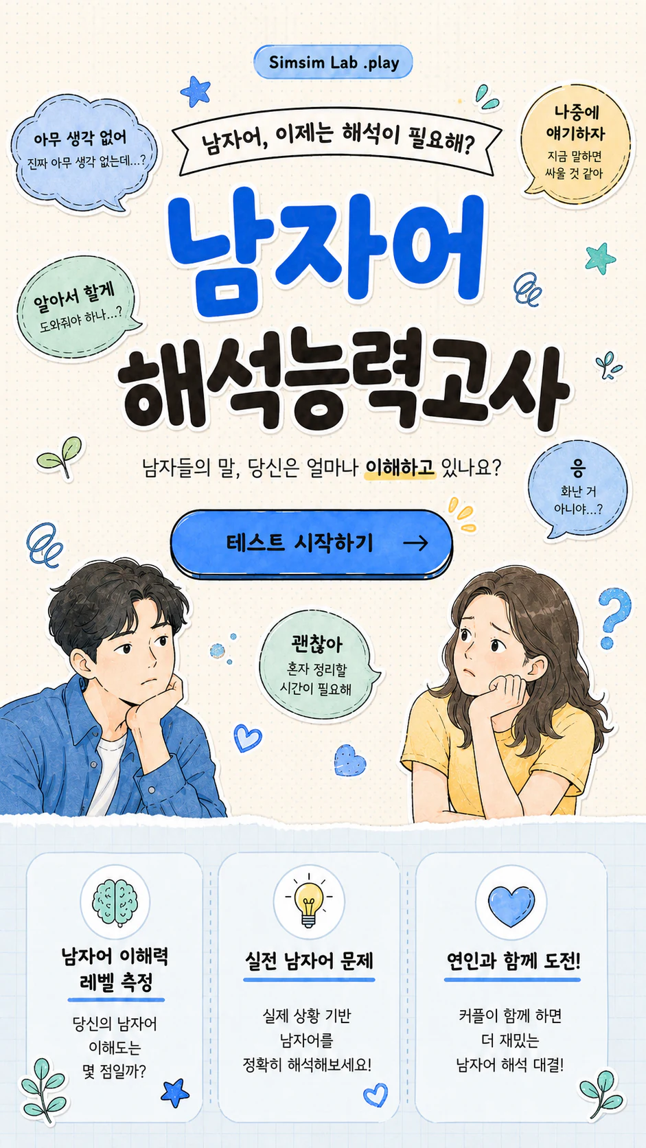 남자어 해석능력고사 세로 배너