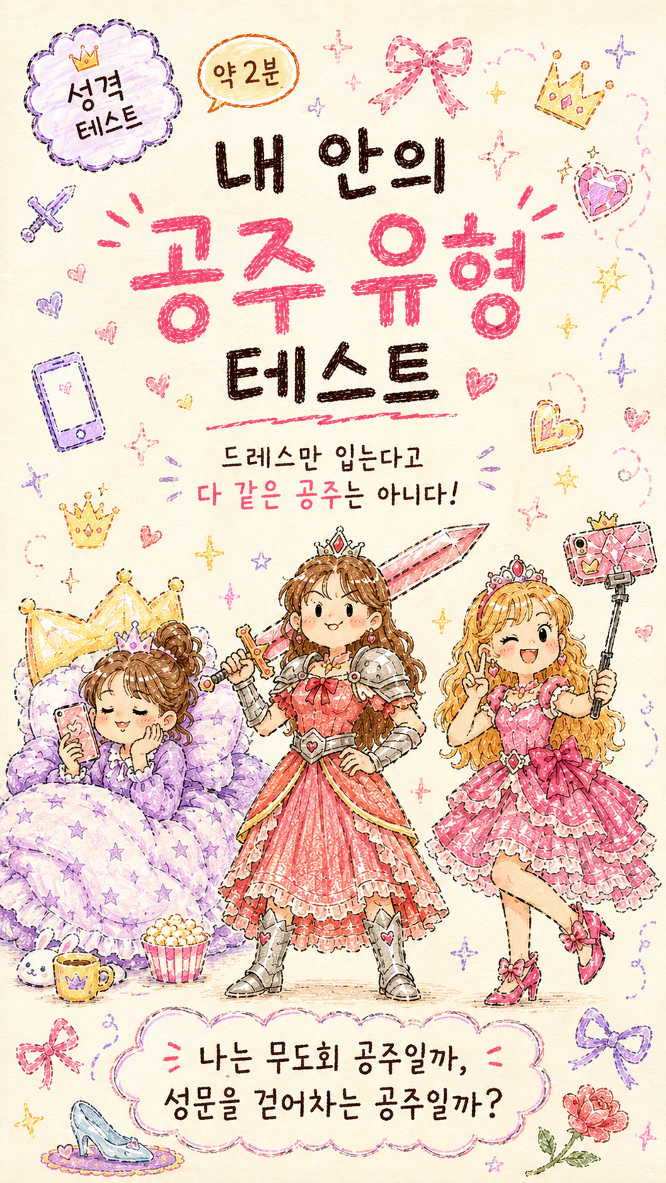 내안의 공주유형 테스트 대표 배너